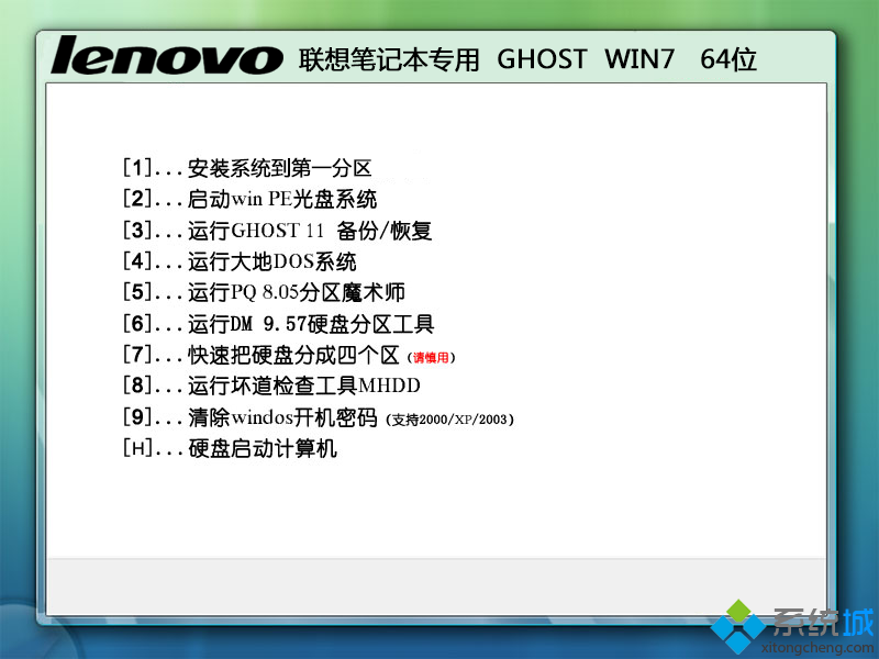 【联想笔记本专用】GHOST_WIN7_X64官方正式版启动界面