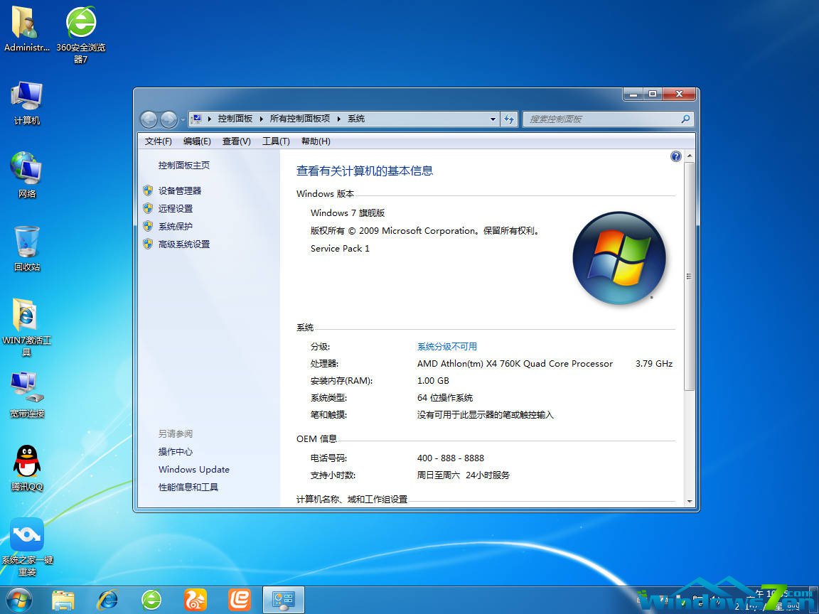 win7 64位系统下载