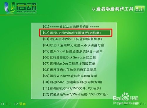 如何使用u启动制作的u盘重装ghost win7系统