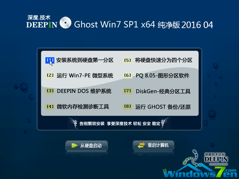 深度技术win7纯净版