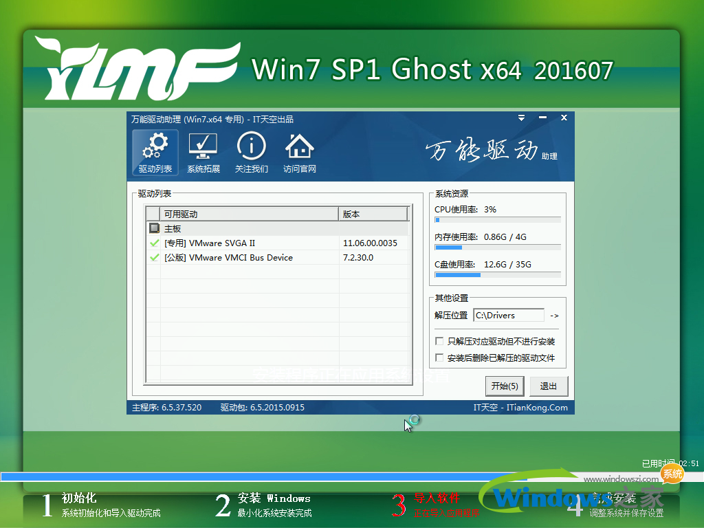 雨林木风win7旗舰版