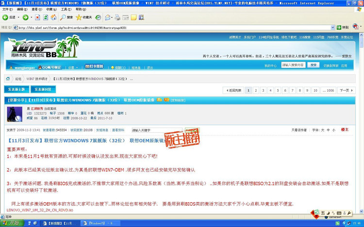 联想官方WINDOWS 7旗舰版(32位) 联想OEM原版 - 九头鸟 - 九头鸟 联想官方WINDOWS 7旗舰版(32位) 联想OEM原版 - 九头鸟 - 九头鸟