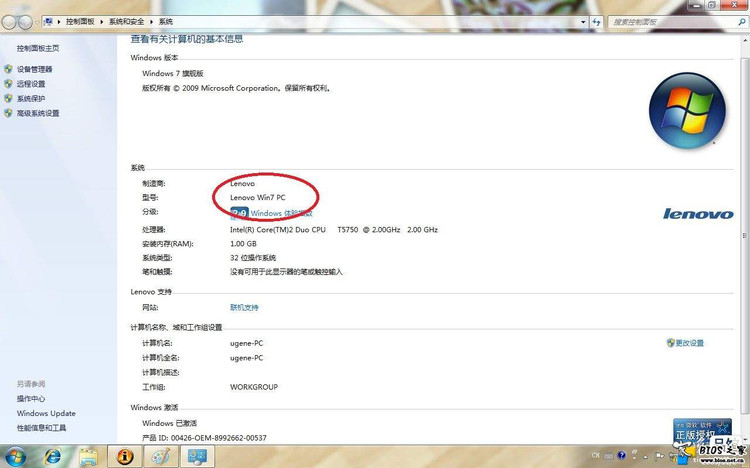 联想官方WINDOWS 7旗舰版（32位） 联想OEM原版 - 九头鸟 - 九头鸟