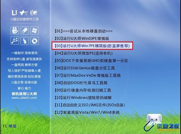 使用U大师V1.1安装ghost版Win7系统教程-U盘之家