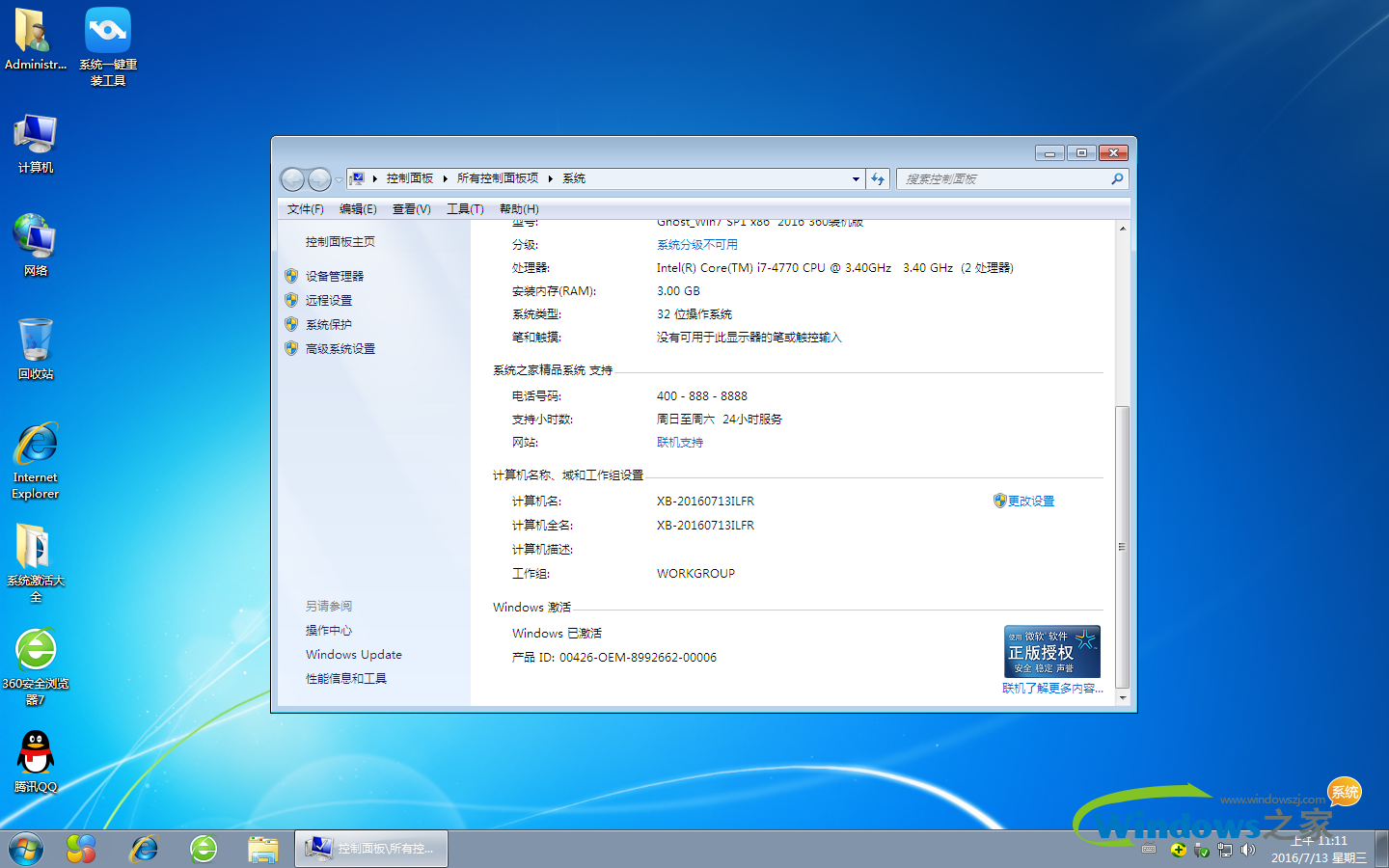 windows7系统之家纯净版