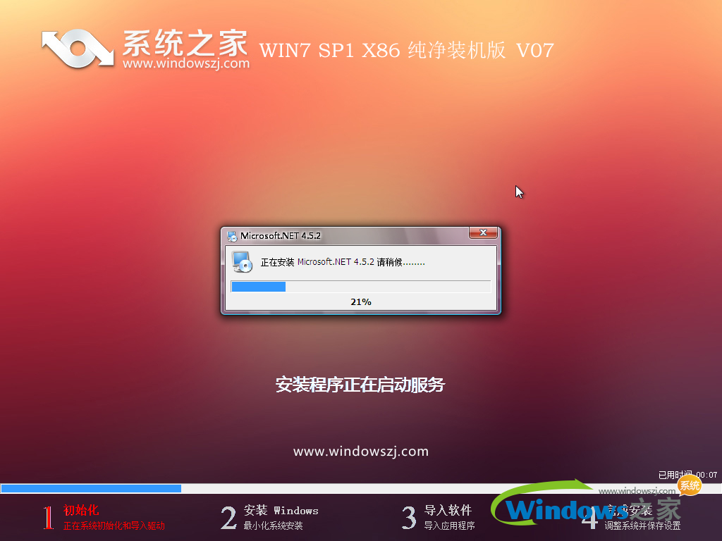 系统之家win7 32位系统下载