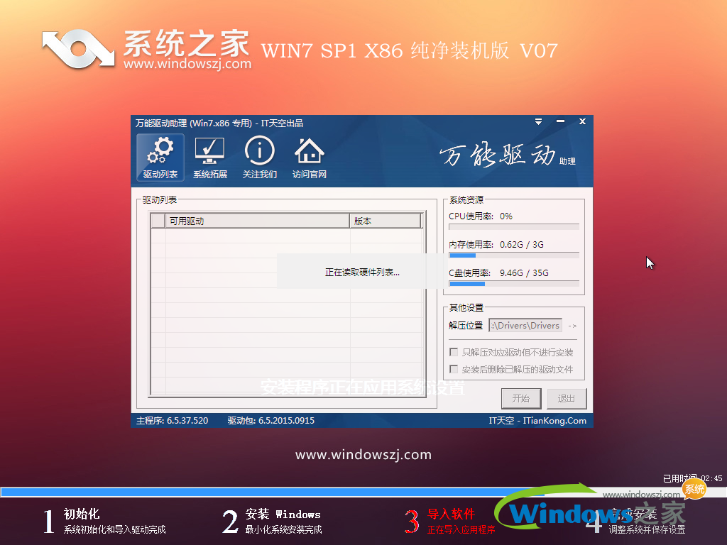 系统之家win7 32位系统下载