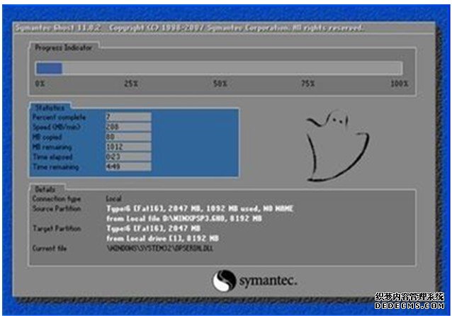 Win7系统一键还原-3