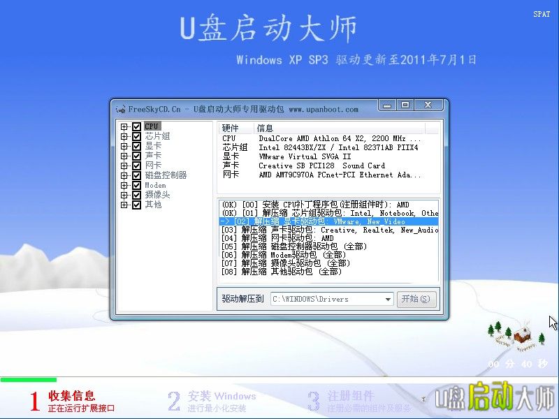 安装第一步 安装第一步