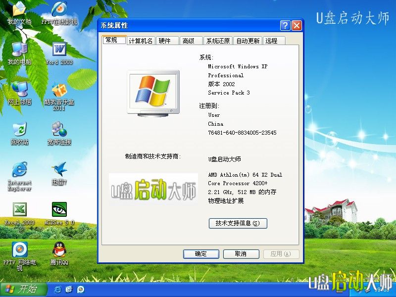 系统属性 系统属性