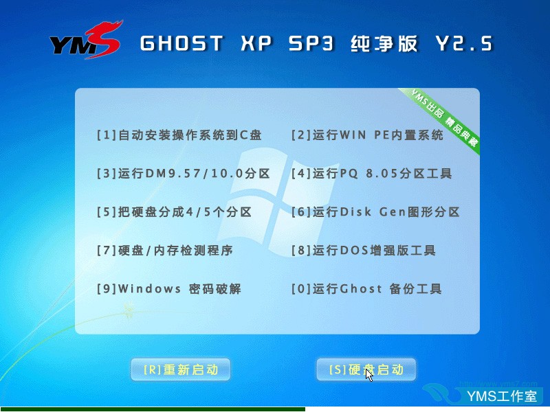 yms系统