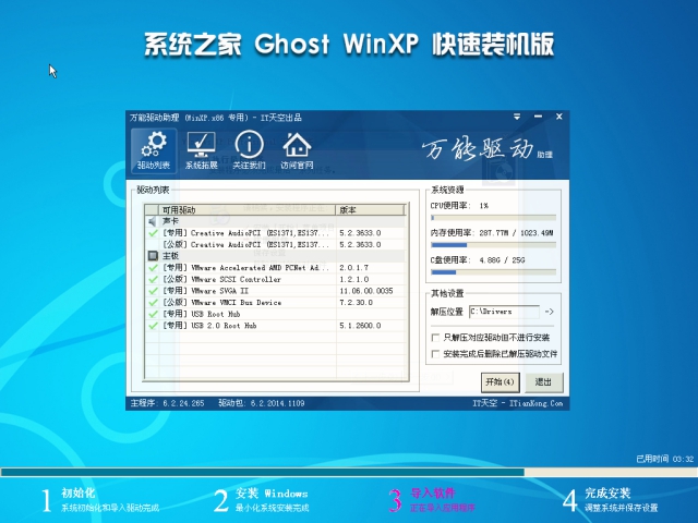 系统之家GHOSTXP_SP3装机版2015.06_最新xp系统下载3