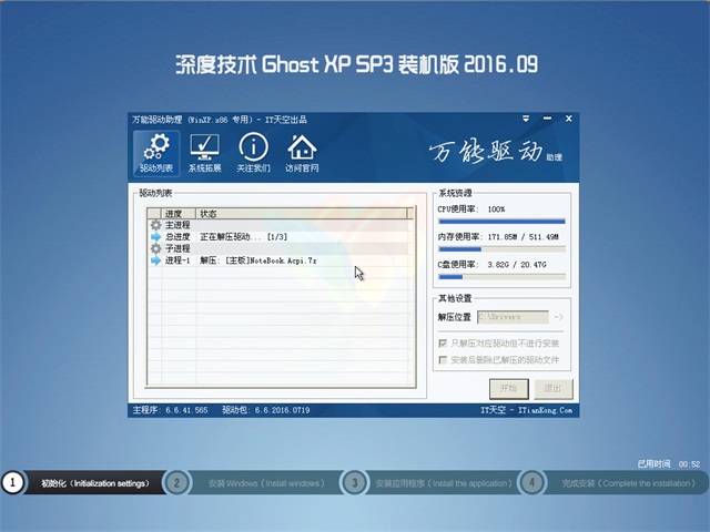 深度技术 Ghost XP SP3 装机版 v2016.09