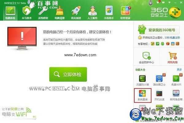 360系统重装大师在哪里