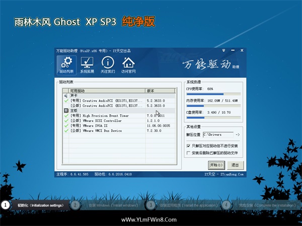 雨林木风 Ghost XP SP3 纯净版 v2016.07