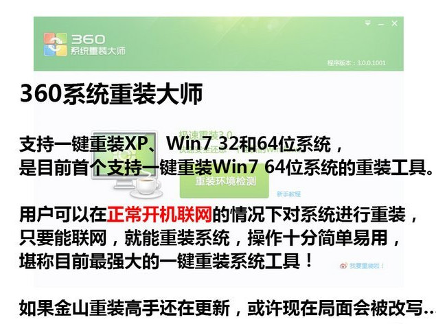 360一键重装系统图文教程