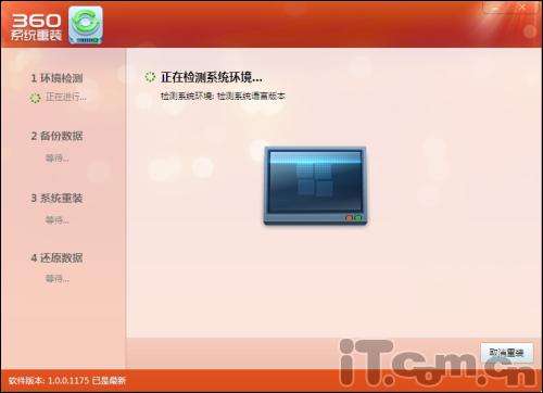 360安全卫士推出系统重装功能 轻松一键重装电脑_新客网