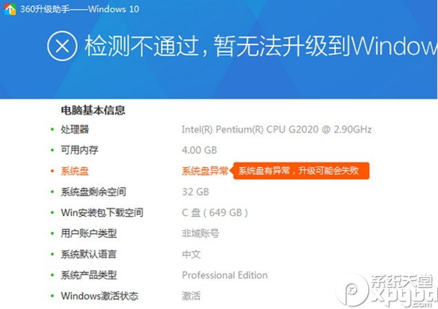 360怎么升级Win10 360升级Win10步骤图文教程