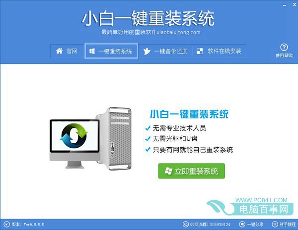 如何快速重装系统?小白一键重装系统教程