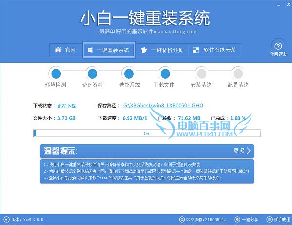 如何快速重装系统?小白一键重装系统教程