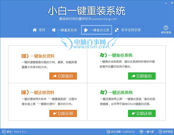 如何快速重装系统?小白一键重装系统教程