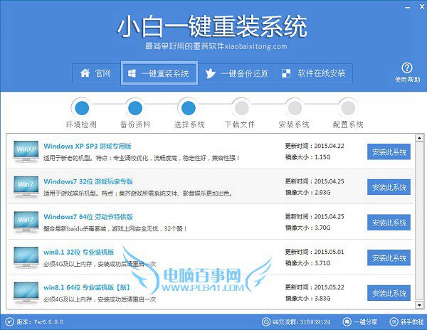 如何快速重装系统?小白一键重装系统教程