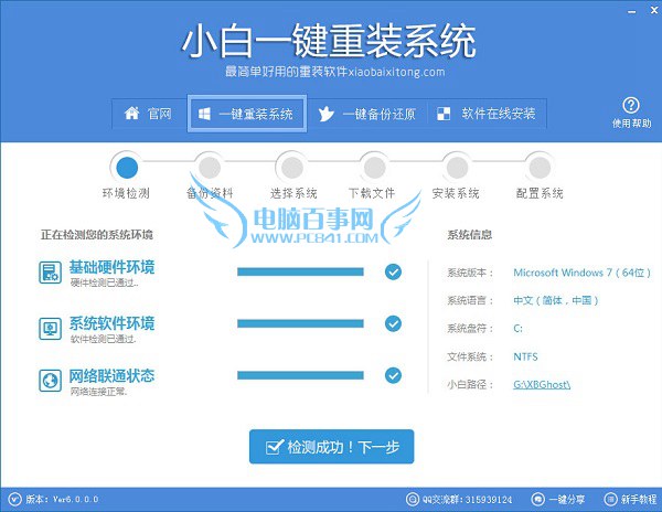 如何快速重装系统?小白一键重装系统教程