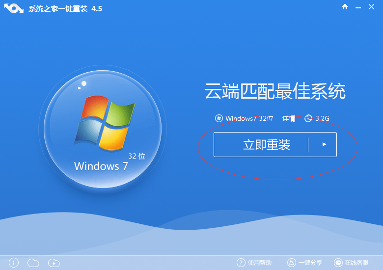 win10一键重装系统