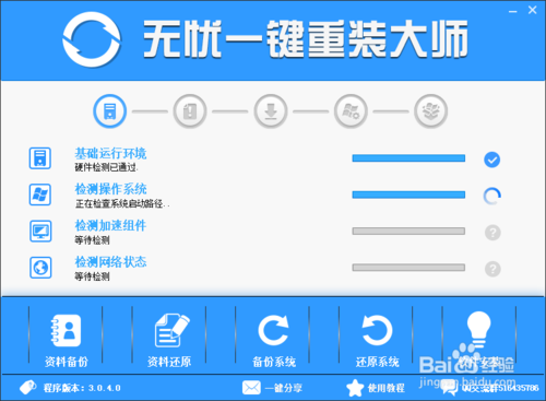 电脑一键重装win7系统教程