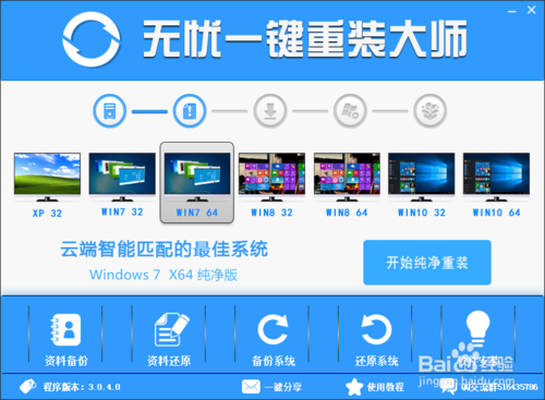 电脑一键重装win7系统教程