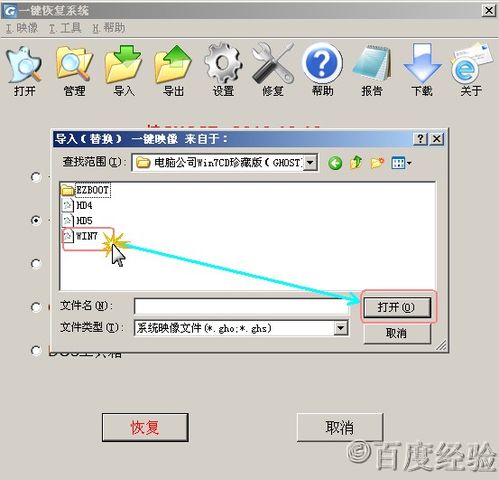 怎样使用一键GHOST安装系统