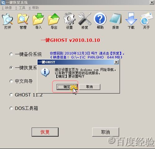 怎样使用一键GHOST安装系统