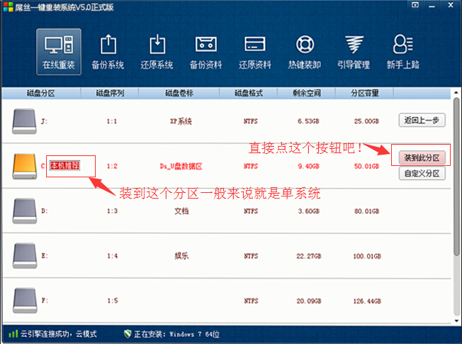 选择把系统安装到哪个分区