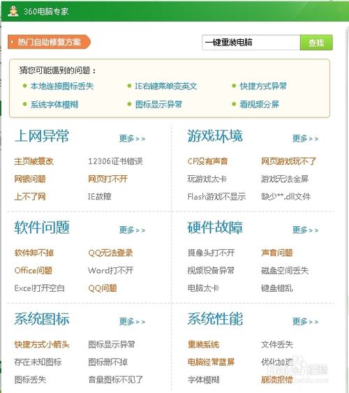 360一键重装系统 安全又方便