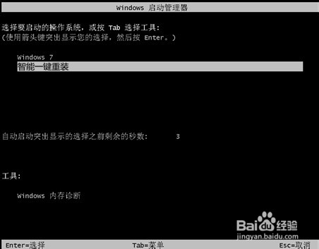 智能一键重装系统,让小白都可以自己重装系统