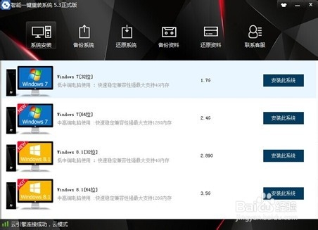 智能一键重装系统,让小白都可以自己重装系统