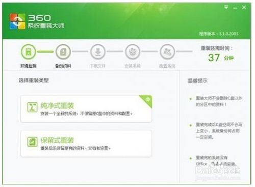 如何用360U盘急救盘来重装系统?
