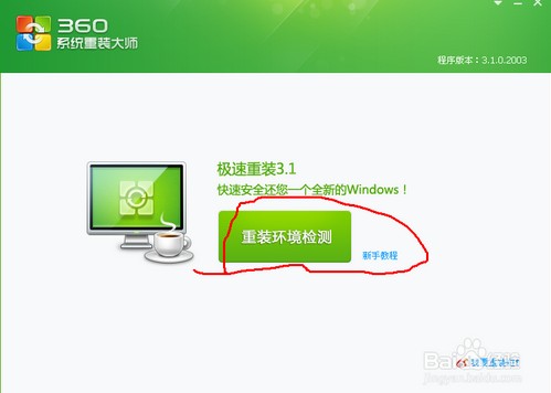 傻瓜式安装WIN7或者WIN8方法3