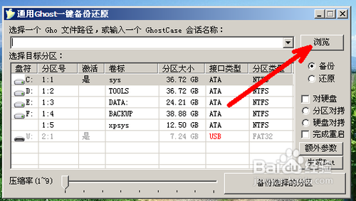 怎么在PE系统中重装系统?