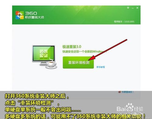 360一键重装系统win7 64位系统图文教程