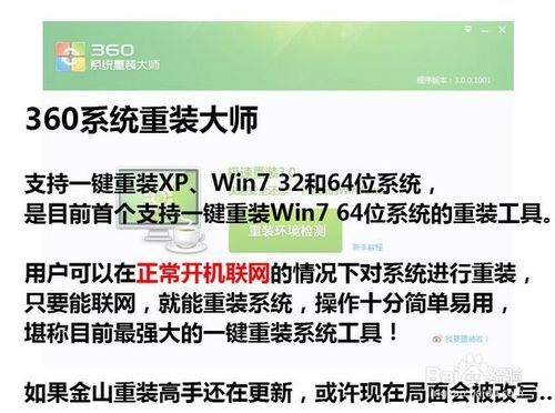 360一键重装系统win7 64位系统图文教程