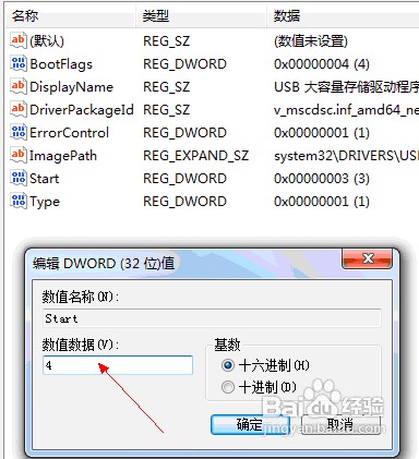 Win7系统内怎么屏蔽U盘的使用