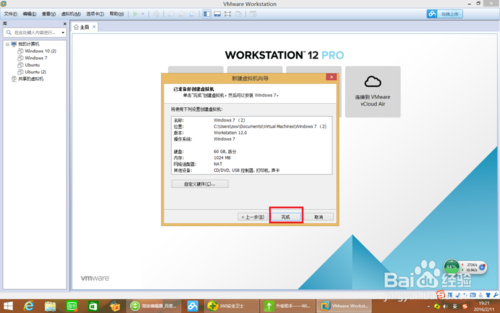 如何用U盘在VM12上安装win7系统