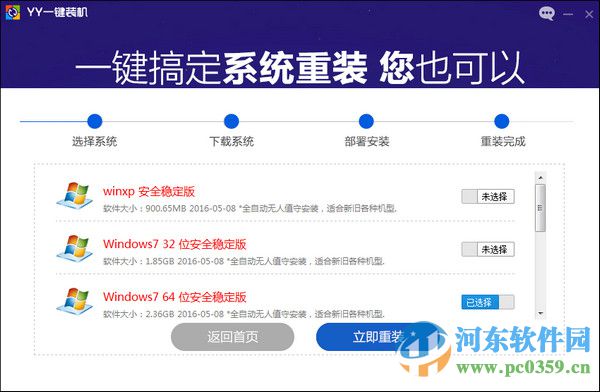 YY一键装机系统 1.0.0.1 官方版