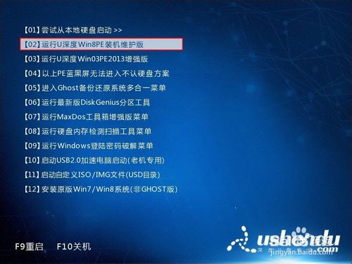 u深度u盘启动硬盘低格工具使用教程