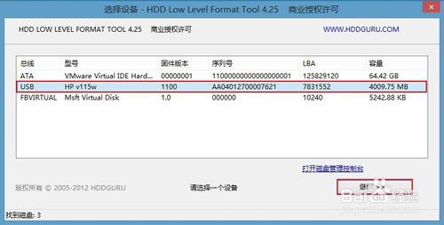 u深度u盘启动硬盘低格工具使用教程