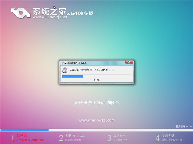 系统之家win7纯净版