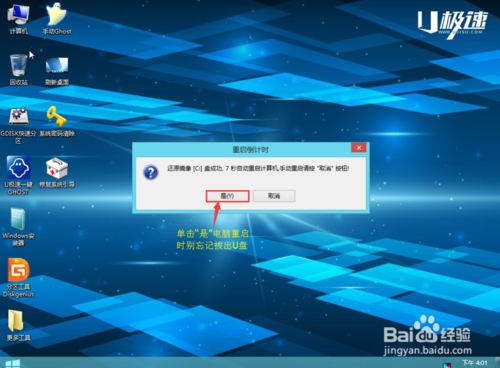 u极速u盘装ghost win7系统最详细教程