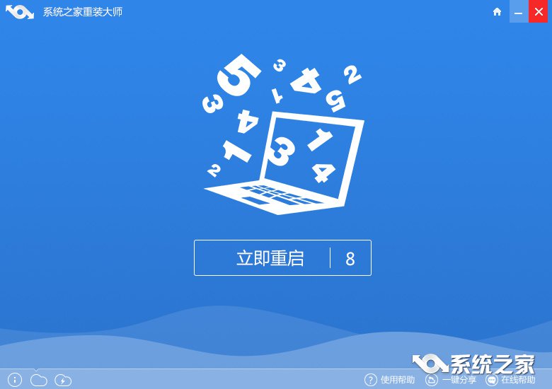 一件重装Win7 64