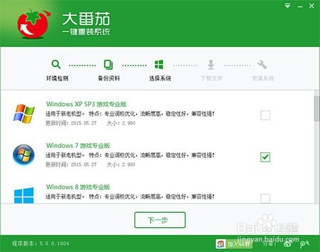如何用大番茄一键重装系统